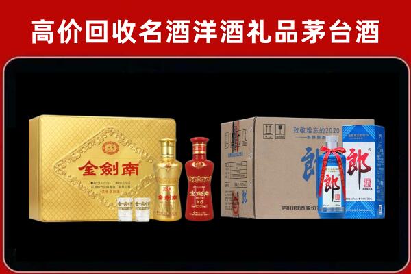 江北区回收剑南春酒